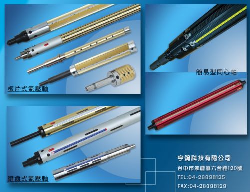 氣壓軸,氣漲軸,氣脹軸,空氣軸,充氣軸