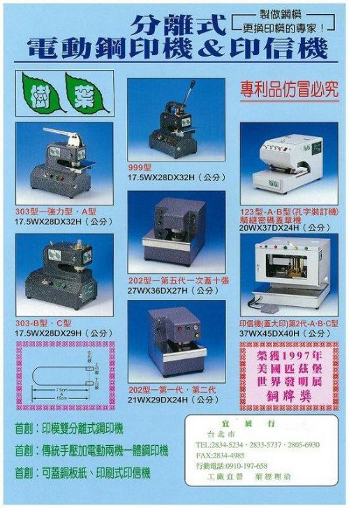 宜展行(SHU YEH)樹葉牌產品全目錄