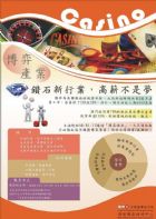 GGRC環球博彩培訓中心-荷官培訓