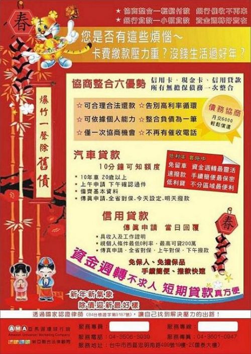 新亞聯合法律顧問
