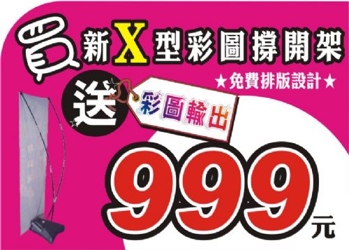 ☆風揚/飄揚旗幟☆買X展示架PY-13