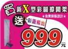☆風揚/飄揚旗幟☆買X展示架PY-13