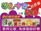 §風揚/飄揚§彩色布條熱昇華 500元