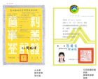 營利事業登記證、丙級廢棄物清除技術員證照
