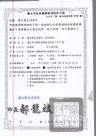 台北市政府廢棄物清除許可證