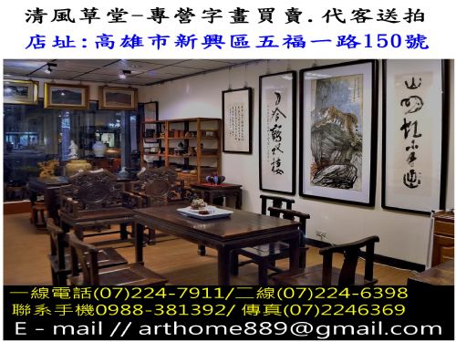 清風草堂畫廊