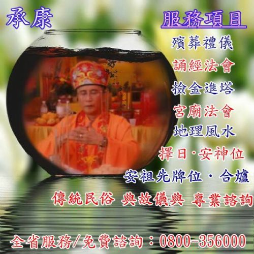 殯葬用品,墓園,靈骨塔,風水,算命,奠禮