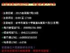承康宗教司2015年,年度祈安大法會