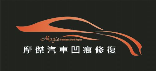 基隆摩傑汽車凹痕修復鈑金免烤漆
