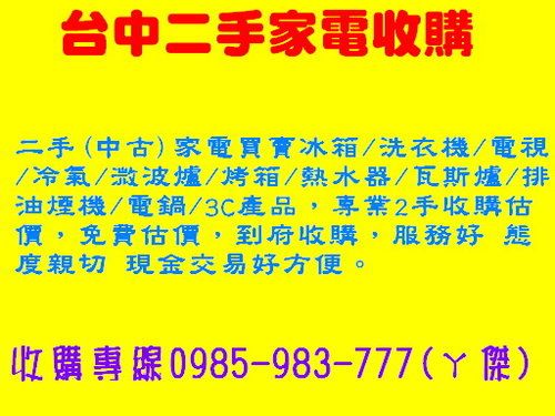 二手家電收購 冷氣空調 液晶電視 冰箱 