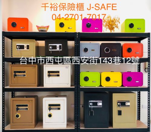 千裕保險櫃｜台中保險箱專賣店