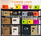千裕保險櫃｜台中保險箱專賣店