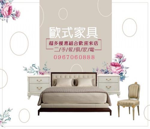 大新竹北二手家具 永茂中古傢俱