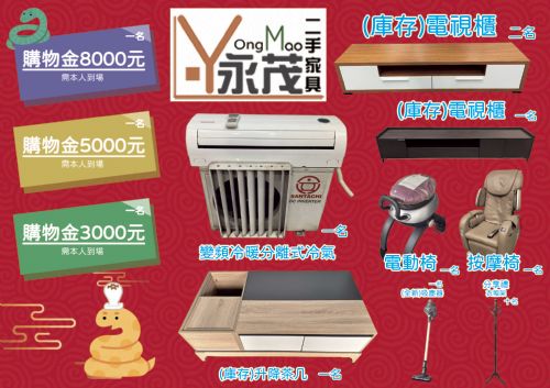 好康抽獎又來囉！永茂大回饋！！！