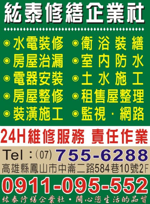  (高雄縣市)     紘泰房屋修繕企業