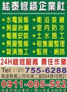 (高雄縣市)     紘泰房屋修繕企業社