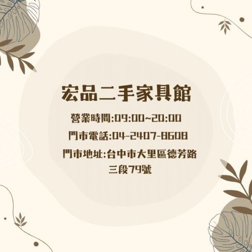 家具電器一次到位,就在宏品二手家具館!