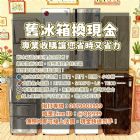 二手冰箱收購一次搞懂0979003999