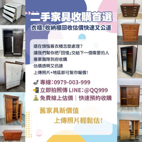 二手家具收購首選｜衣櫃、收納櫃回收估價快