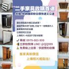 二手家具收購首選｜衣櫃、收納櫃回收估價快