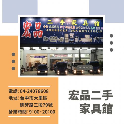 來宏品買二手家具家電|用更少的預算,打造