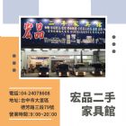 來宏品買二手家具家電｜用更少的預算，打造