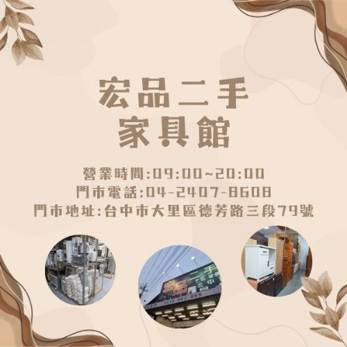 家具界的寶藏倉庫!宏品二手家具館等你來挖