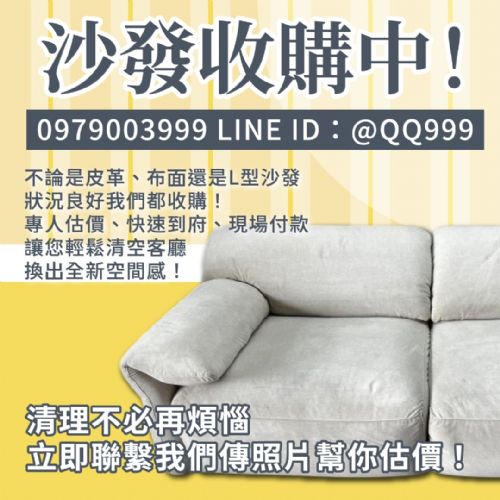 估價快速 讓舊沙發重獲新生