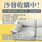 估價快速 讓舊沙發重獲新生