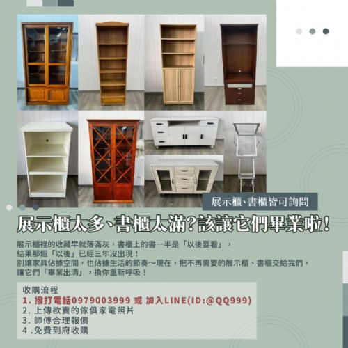 展示櫃太多、書櫃太滿？該讓它們畢業啦！