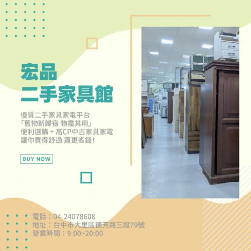 在宏品買二手家具家電 專業選購指南04-