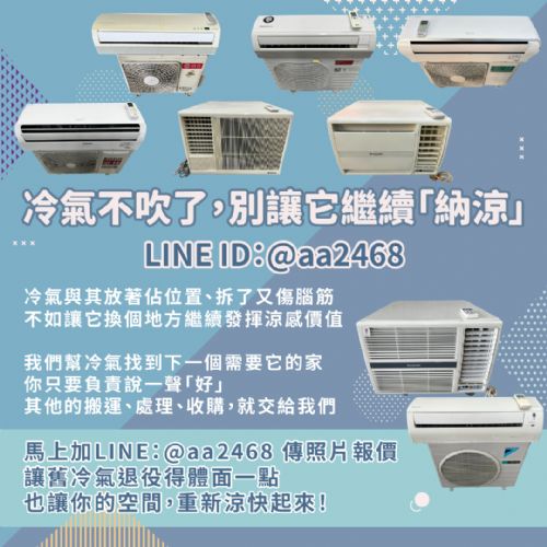 二手冷氣不吹了怎麼辦？其實它還很有價值 