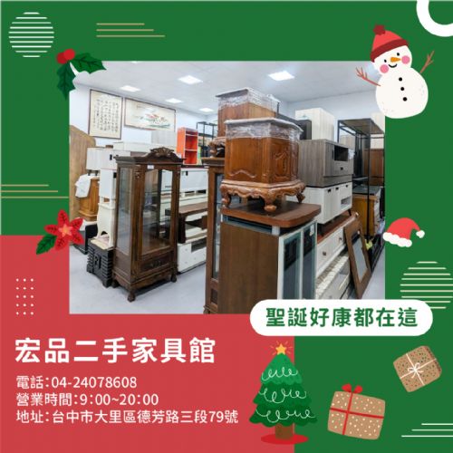 聖誕節想換點新氣氛？來買二手家具家電