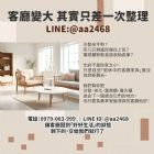 二手客廳家具不想留了？其實處理起來可以很