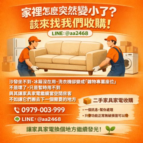 家裡怎麼突然變小了？該來找我們收購！
