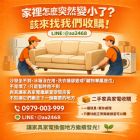 家裡怎麼突然變小了？該來找我們收購！