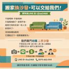 搬家換沙發，可以交給我們！0979003