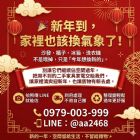 新年收購二手家具家電 過年前把空間整理好