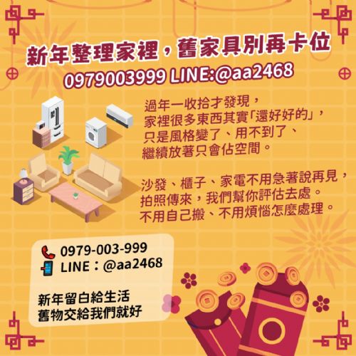 新年整理家裡，舊家具別再卡位 09790