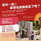 新年想換家具？二手家具家電，其實比你想的