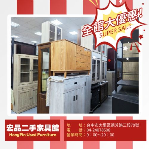 過年前清倉開跑！新年來買二手家具家電