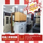 過年前清倉開跑！新年來買二手家具家電