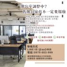 辦公室搬遷整理中？舊辦公家具其實不用報廢