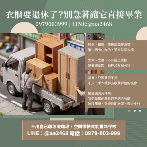 二手衣櫃收購其實比你想得簡單