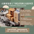 二手衣櫃收購其實比你想得簡單