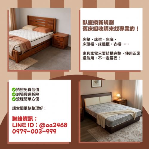 床換了，舊的呢？二手床墊床架收購比你想得