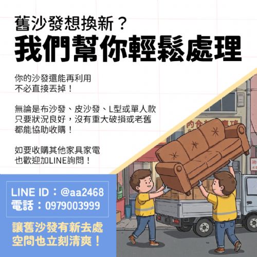 舊沙發想換新？其實不用急著丟