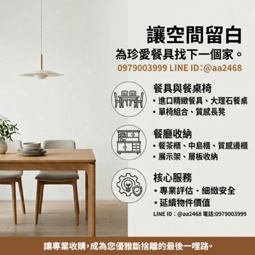 餐桌餐椅收購指南：讓空間留白，給珍愛的家