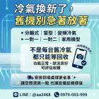 換冷氣最難的是舊機？這方法讓你輕鬆解決 