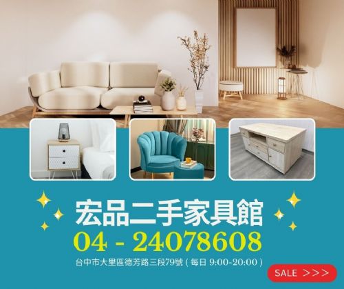換家具、找家電、辦公室升級趁現在